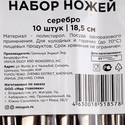 Набор ножей Sinior Banketto 10шт полистерол