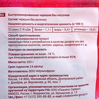 Планета витаминов Гурманика Черешня без косточки 250г