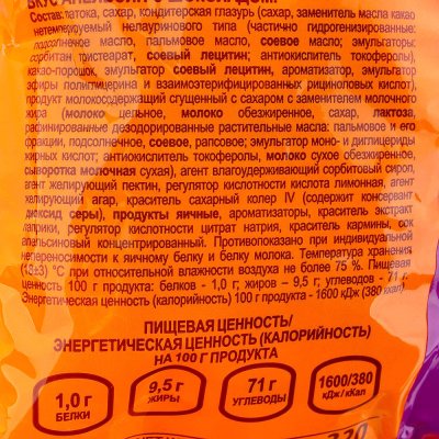 Конфеты Конти 220г Сладкое созвучие апельсин с шоколадом
