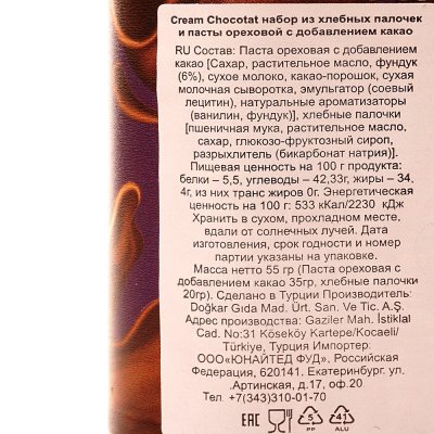 Палочки  55г Cream Chocotat хлебные с добавлением какао 