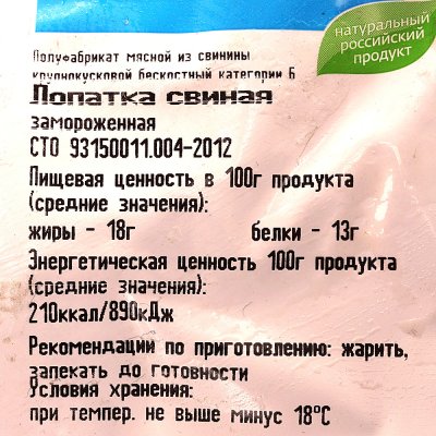 Лопатка свиная без кости Мираторг 0,85кг 