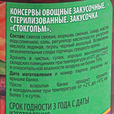 Дядя Ваня Закусочка Стокгольм 460г