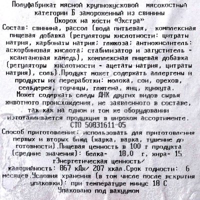Окорок свиной Экстра на кости Мясной ряд 0,5кг
