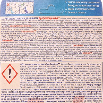 Средство чистящее для унитаза Bref Колор Актив Хлор 3*50г