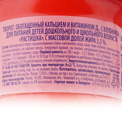 Йогурт Растишка 110г клубника