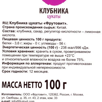 Клубника цукаты Фрутовит 100г 