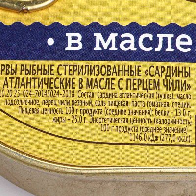 Сардина атлантическая Главпродукт 175г в масле с перцем чили