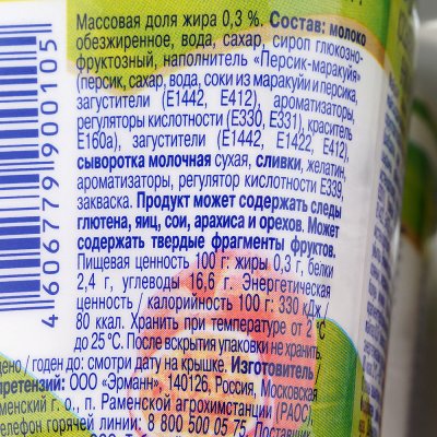 Йогурт Эрмигурт 0,3% персик/маракуйя 100г (4шт)
