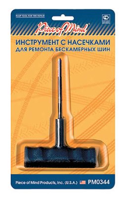 Инструмент с насечками для ремонта бескамерных шин
          Артикул: PM0344