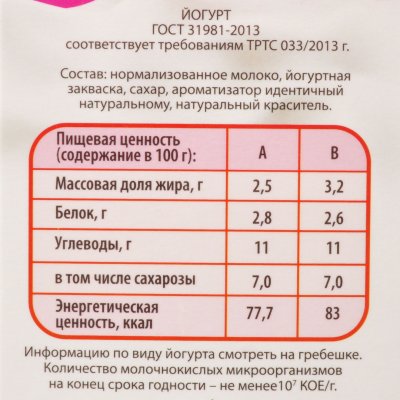Йогурт Фруктово-ягодный 3,2% 500мл Совхоз Южно-Сахалинский