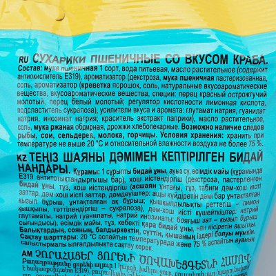 Кириешки 100г со вкусом краба
