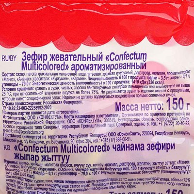 Зефир жевательный Confectum Multicolored 150г ароматизированный