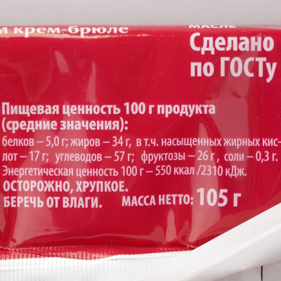 Вафли Вереск 105г крем-брюле на фруктозе