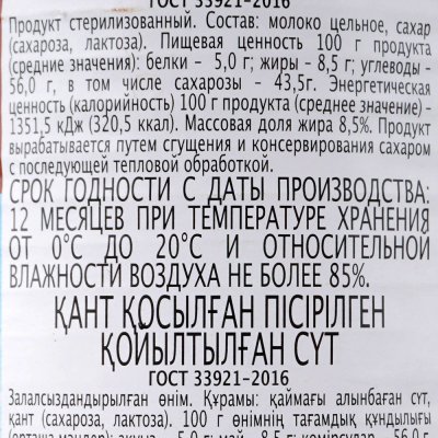 Молоко сгущенное Главпродукт вареное 8,5% 380г ГОСТ с крышкой