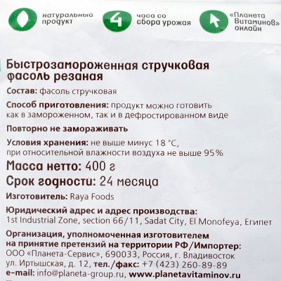 Планета витаминов Фасоль стручковая 400гр