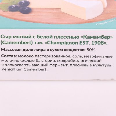 Сыр Camembert 125г мягкий с белой плесенью