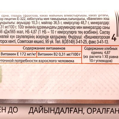 Халва Голицин подсолнечная 68г в глазури с фруктозой