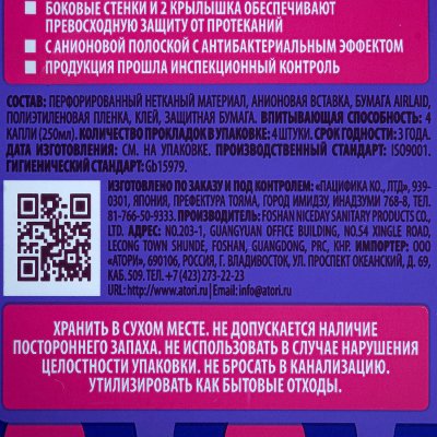 Прокладки гигиенические АТОРИ Теара ночные 4шт 330мм с анионовым чипом