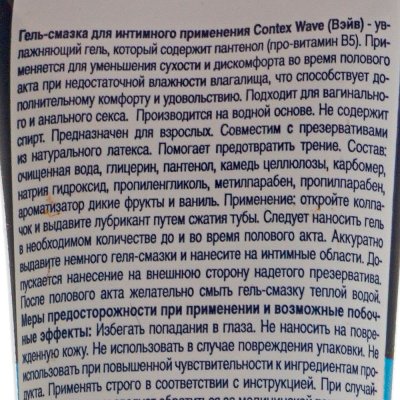 Гель-смазка интимный CONTEX Wave увлажняющий с пантенолом 30мл