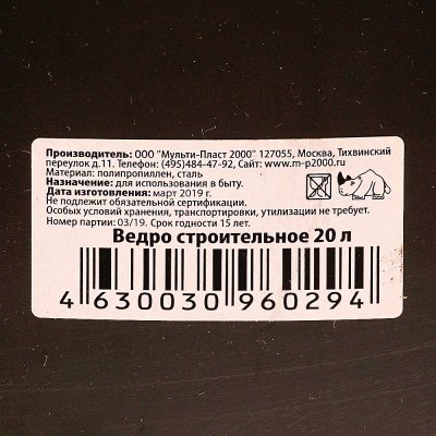 Ведро строительное 20 л арт. МТ21094