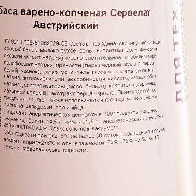Срок до 02.12.2019г РЕМИТ Сервелат Австрийский 800г колбаса варенокопченая