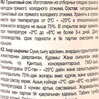Сок YAN 0,93л  гранатовый