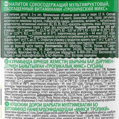 Напиток сокосодержащий Добрый 0,95л тропический микс