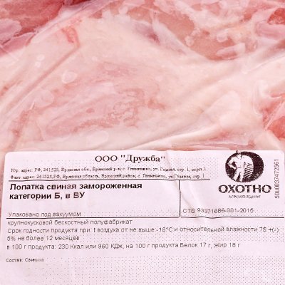 Лопатка свиная без кости 3,95кг Охотно не ставить