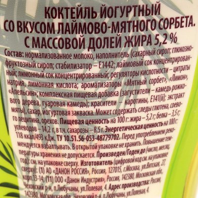 Даниссимо 260г Йогуртный коктейль лаймово - мятный сорбет