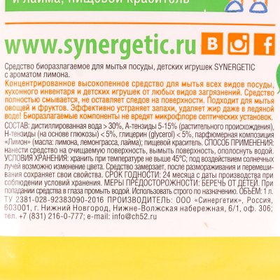 ЭКО гель антибактериальный для мытья фруктов, детской посуды и игрушек SYNERGETIC Лимон 1л