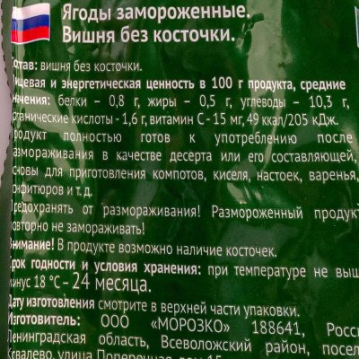 Морозко Green Вишня 300г