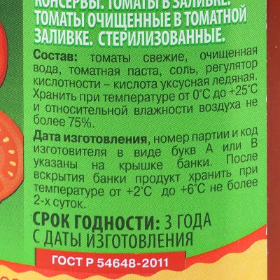 Томаты Дядя Ваня 680г ст/б в томатной заливке без кожицы