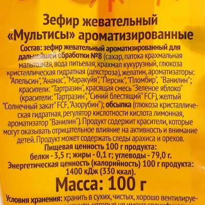 Зефир Мультисы 100г