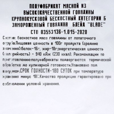 Агрокомплекс Говядина Блейд 0,9кг из мраморной говядины