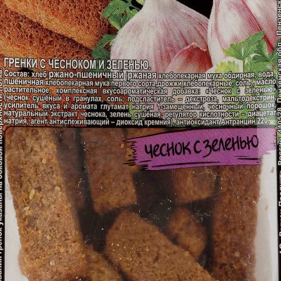 Гренки Хруст 90г чеснок с зеленью