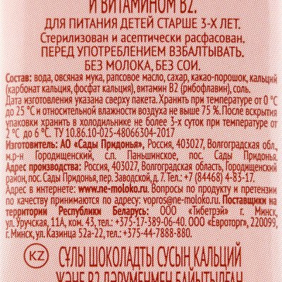 Напиток овсяное Ne Moloko 200мл 3,2% шоколадное 