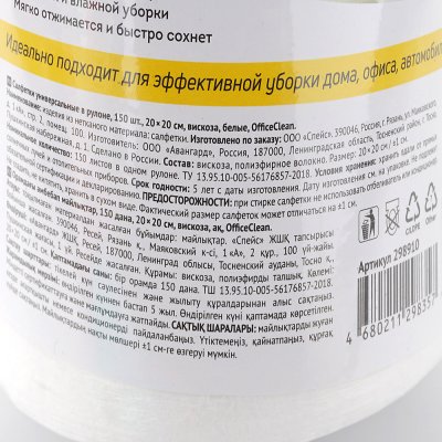 Салфетки для уборки в рулоне OfficeClean 150шт