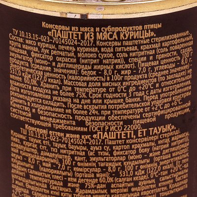 Паштет ГлавПродукт 240г из мяса курицы ж/б  ключ