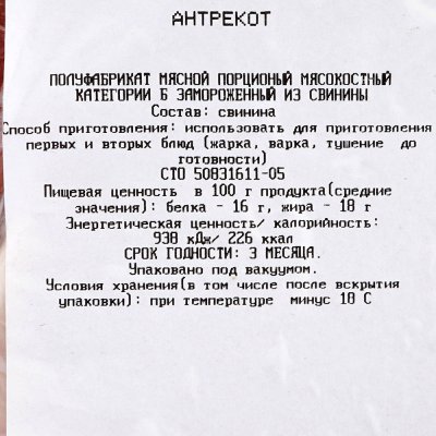 Антрекот свиной 0,7кг Ратимир