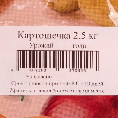 Картофель 2,5кг Тепличный мелкий желтый
