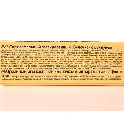 Торт вафельный Крупской 240г Белочка