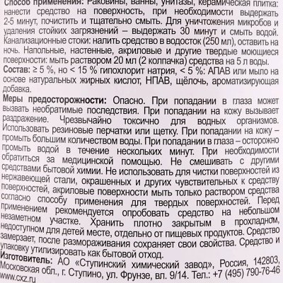 Чистящее средство Sanfor Universal Ультра блеск 750мл