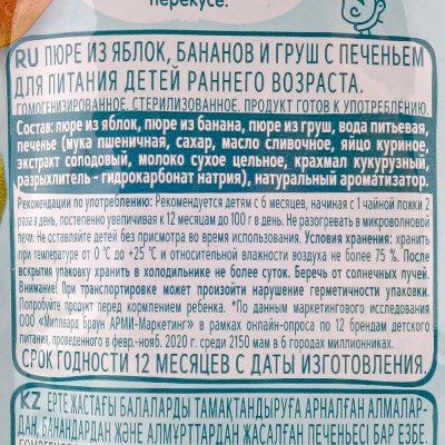 Пюре Фруто Няня 90г яблоко, банан, груша с печеньем с 6 месяцев м/у