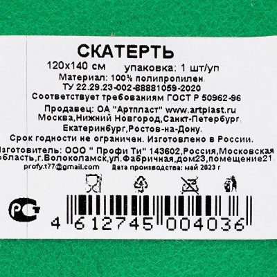 Скатерть одноразовая флисовая 120*140см 1шт зеленый