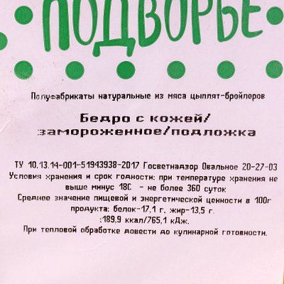 Ржевское подворье Бедро куриное 0,95кг