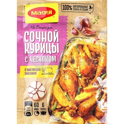 Maggi 38г Приправа для сочной курицы с чесноком (с пакетом д/запекания) 1/20 