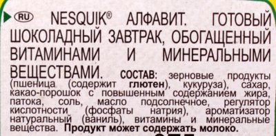 Сухой завтрак Nestle Nesquik 375г Алфавит Срок до 08,06,17г