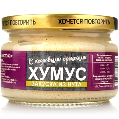 Закуска Хумус 200г с кедровыми орехами