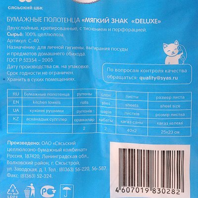 Полотенца бумажные МЯГКИЙ ЗНАК-DELUXE 2-х слойные 2 рулона