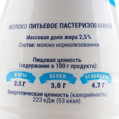 Молоко Сахалинское молоко 2,5% 900мл  Утро Родины 